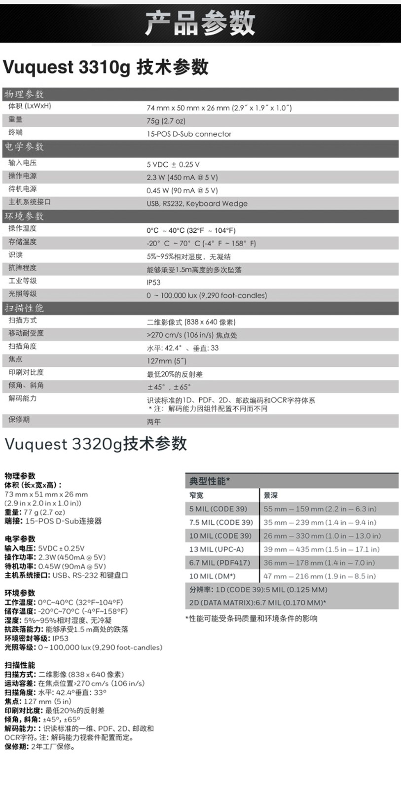 霍尼韦尔 Vuquest 3320g二维影像扫描器