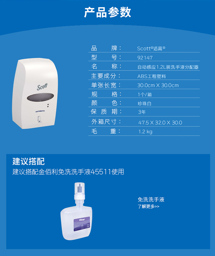 金佰利 92147自动感应洗手液分配器1.2L装