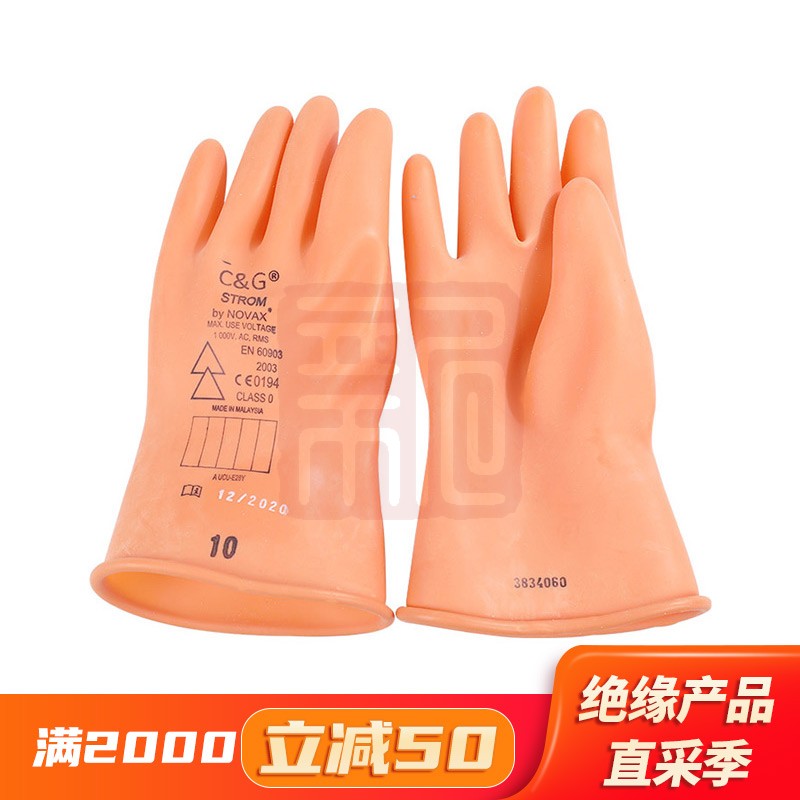 诚格 E0-LORG-S280 0级工业款乳胶绝缘手套淡橘色-7