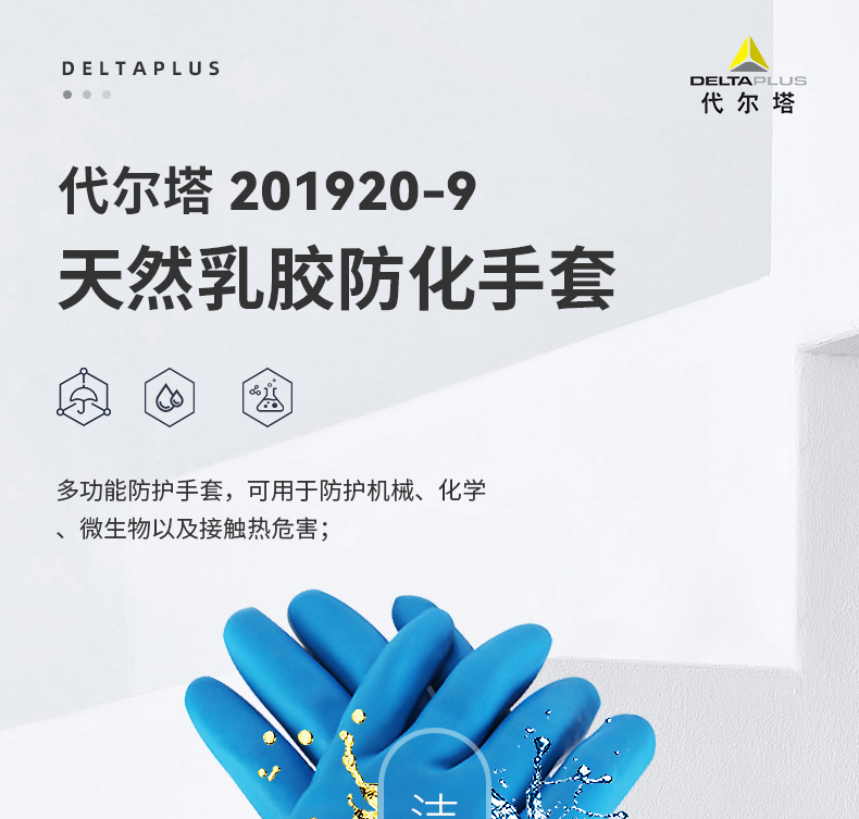 DELTAPLUS/代尔塔 201920-9.5 天然乳胶手套 VE920