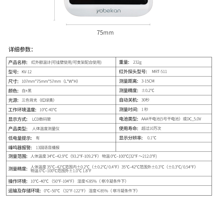 友倍康 KV-12立体式测温仪