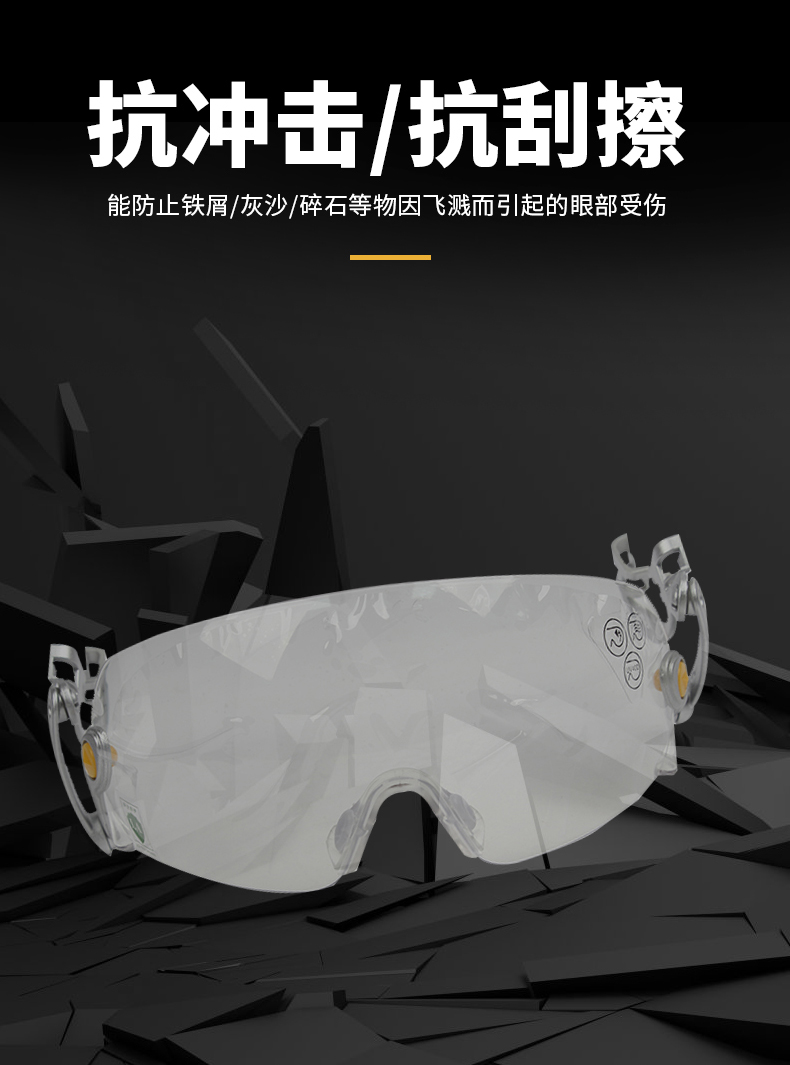 DELTAPLUS/代尔塔101134 FUEGO安全帽式防护眼镜