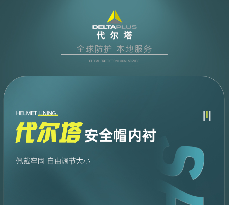 DELTAPLUS/代爾塔102014 HARNESS IV旋鈕式帽襯