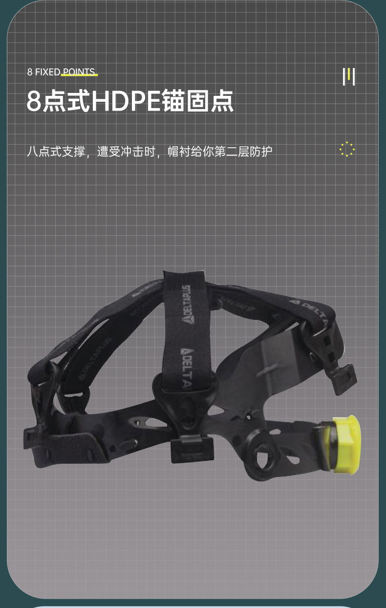 DELTAPLUS/代尔塔102014 HARNESS IV旋钮式帽衬