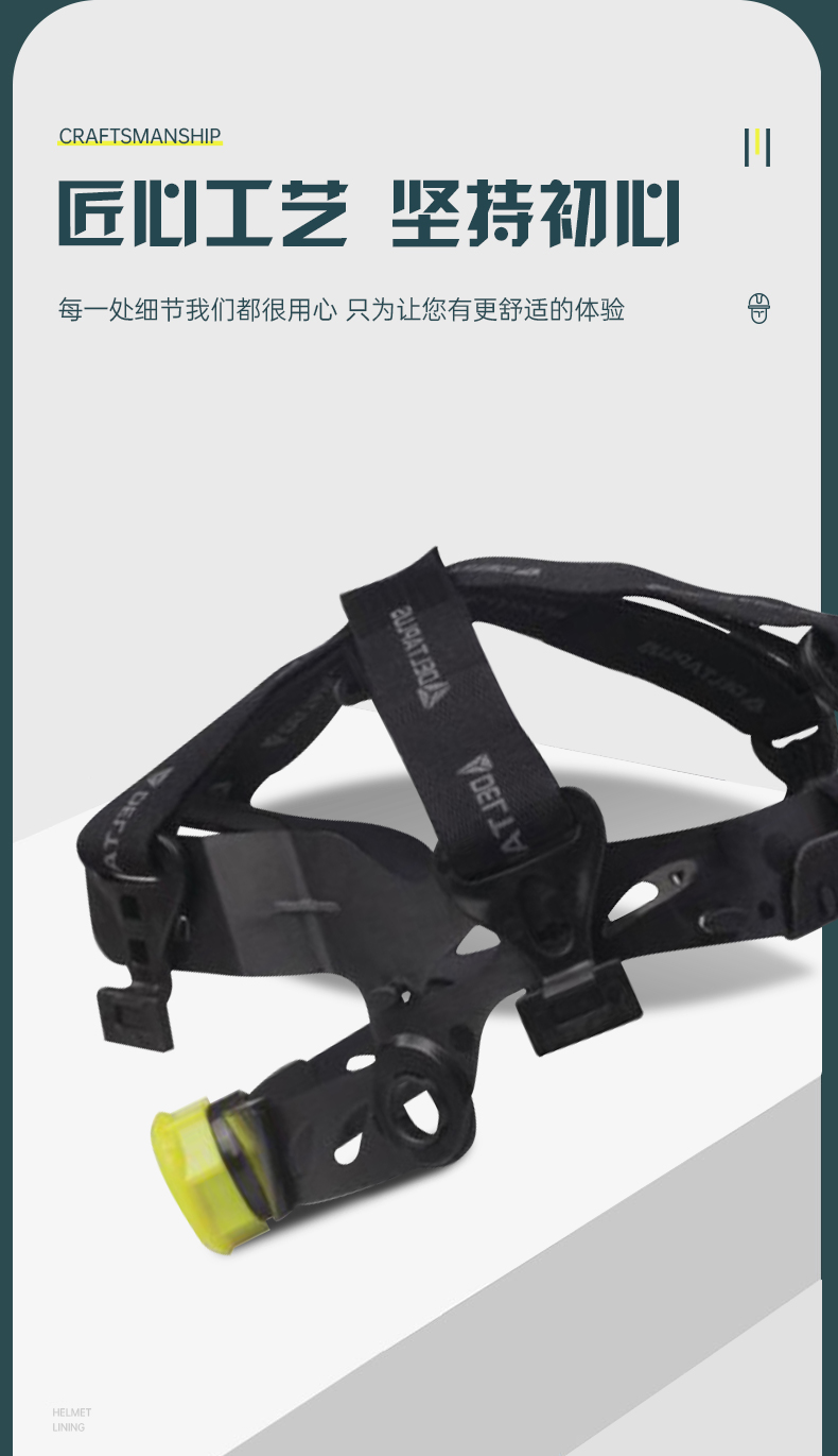 DELTAPLUS/代尔塔102014 HARNESS IV旋钮式帽衬