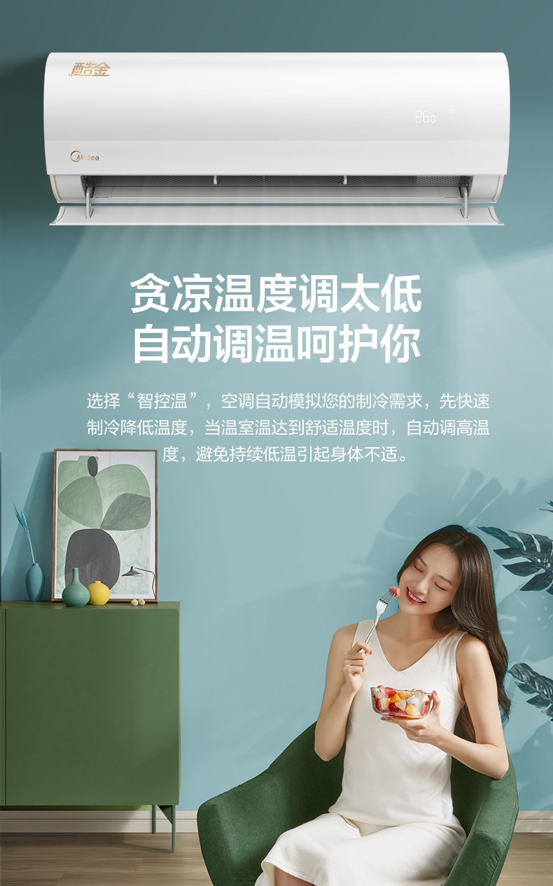 美的 酷金 大1匹变频空调冷暖家用挂机智能空调 新一级能效