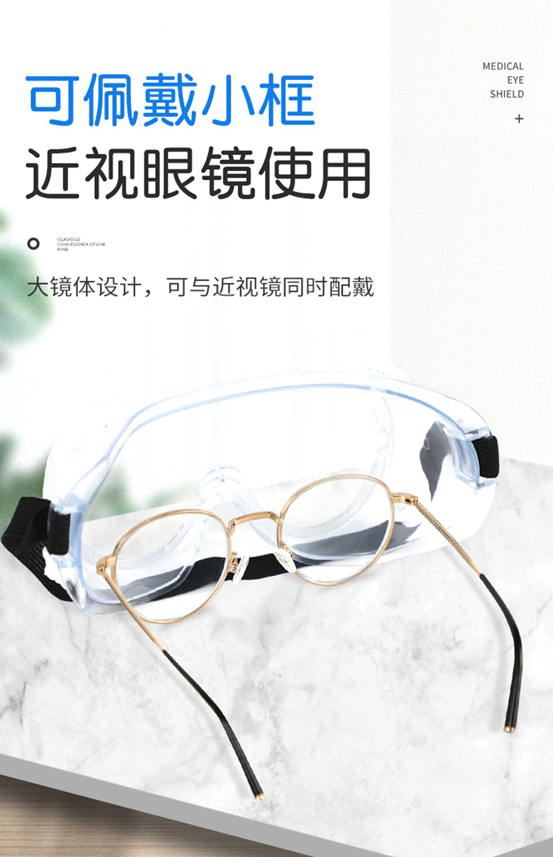 海氏海诺 A104医用隔离眼罩（护目镜）(独立包装)