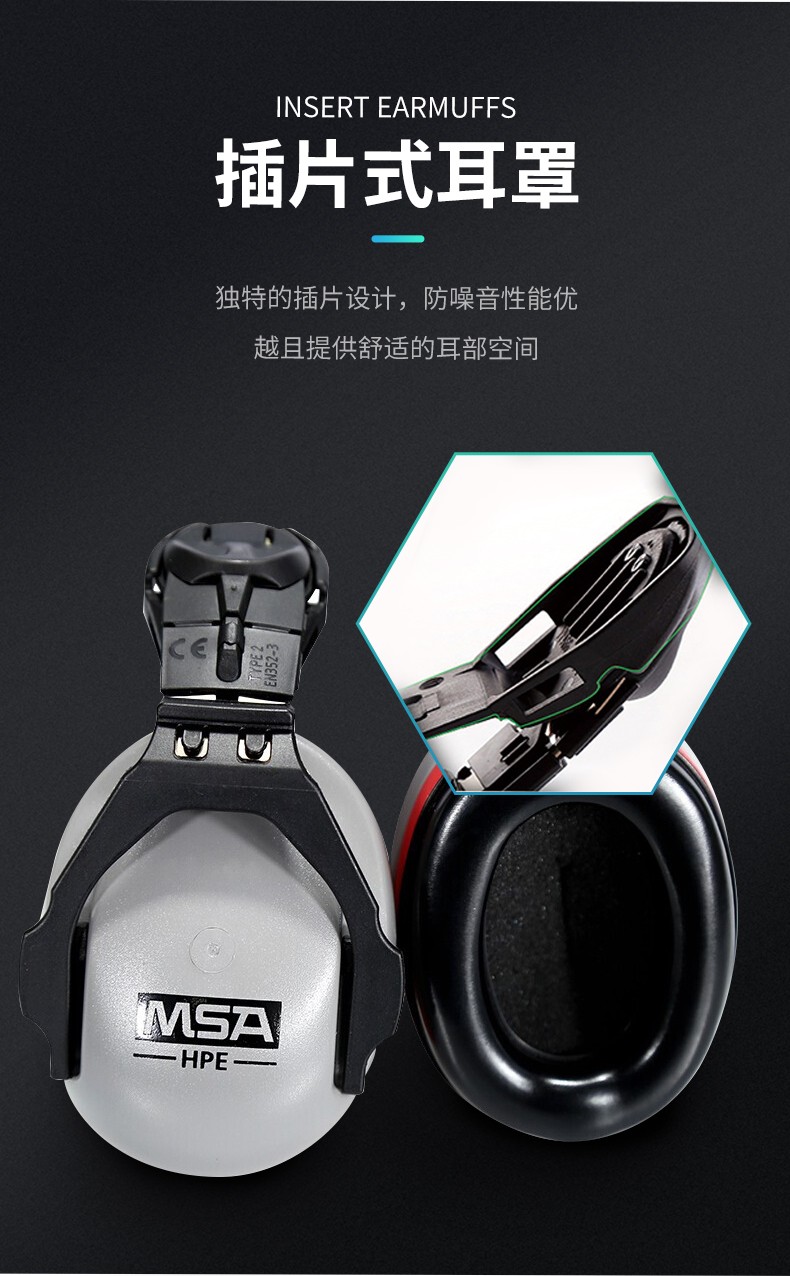 MSA/梅思安 SOR12012 HPE高舒型头盔式防噪音耳罩（SNR31dB）（可销售10190357/58））