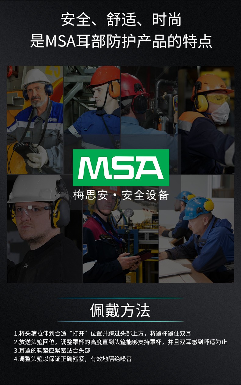 MSA/梅思安 SOR12012 HPE高舒型头盔式防噪音耳罩（SNR31dB）（可销售10190357/58））