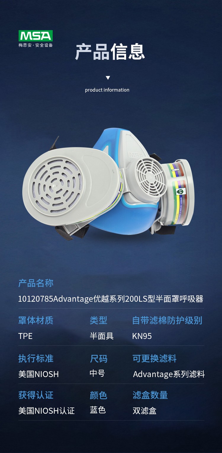 MSA/梅思安 10120785Advantage优越系列200LS型半面罩呼吸器 中号（老编号815444）