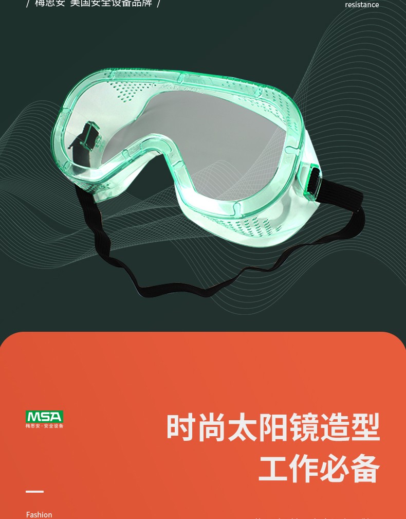 MSA梅思安 9913221 E-Gard防护眼罩