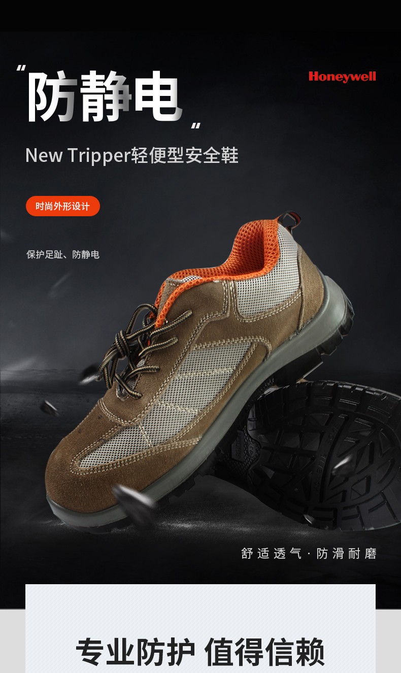 霍尼韦尔SHTP00402-42 New Tripper 防静电 保护足趾 防刺穿 04款 安全鞋