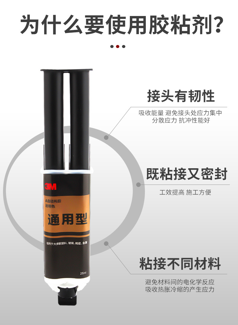 3M 通用型AB胶25ml