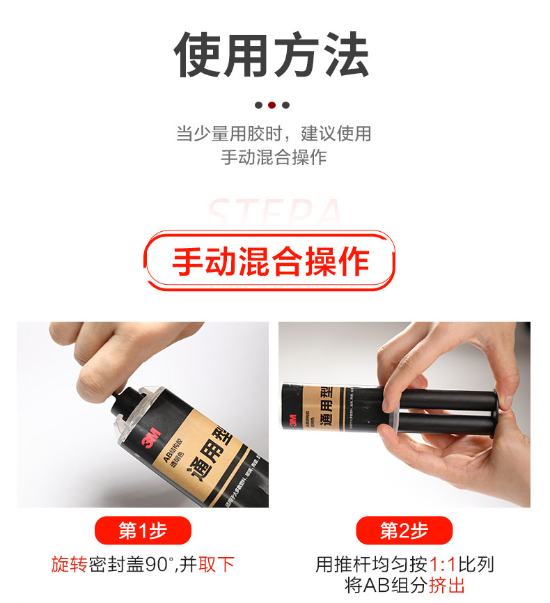 3M 通用型AB胶25ml