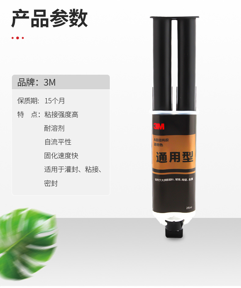 3M 通用型AB胶25ml
