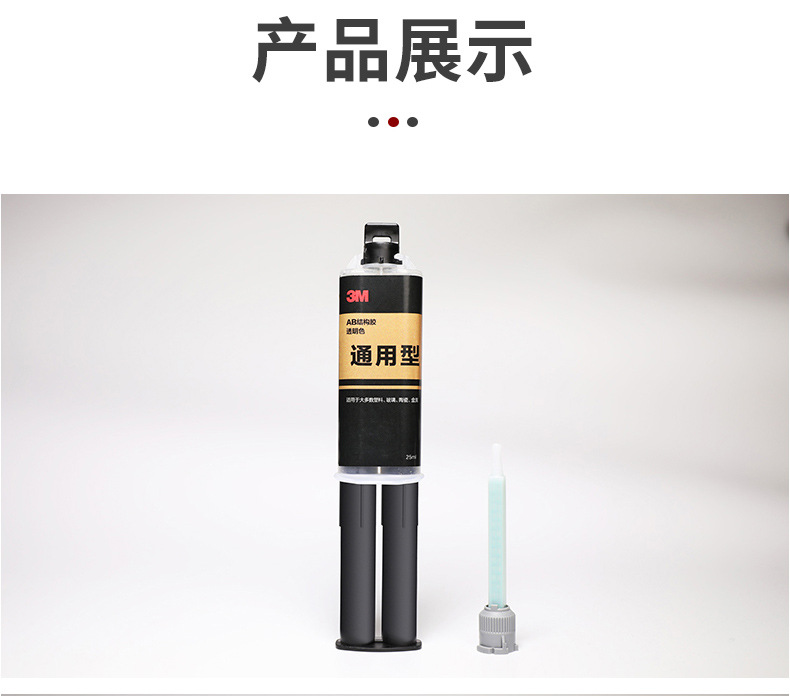 3M 通用型AB胶25ml