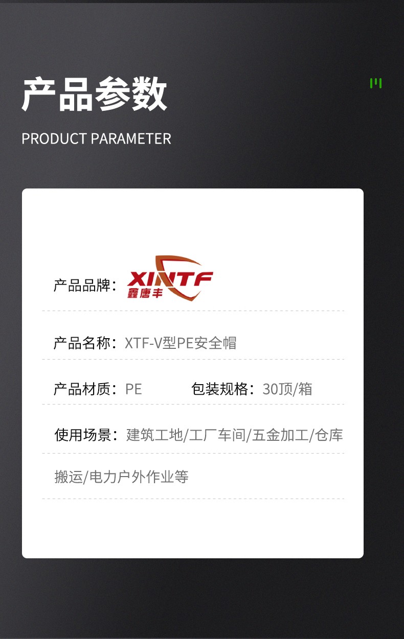 鑫唐丰 XTF-V型PE安全帽（一指键帽衬+Y型下颌带）-黄色