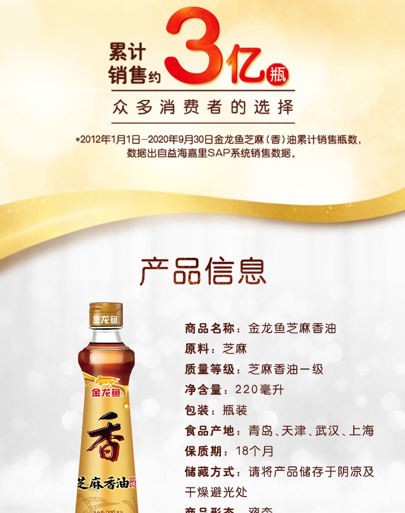 金龙鱼 芝麻香油 220ml