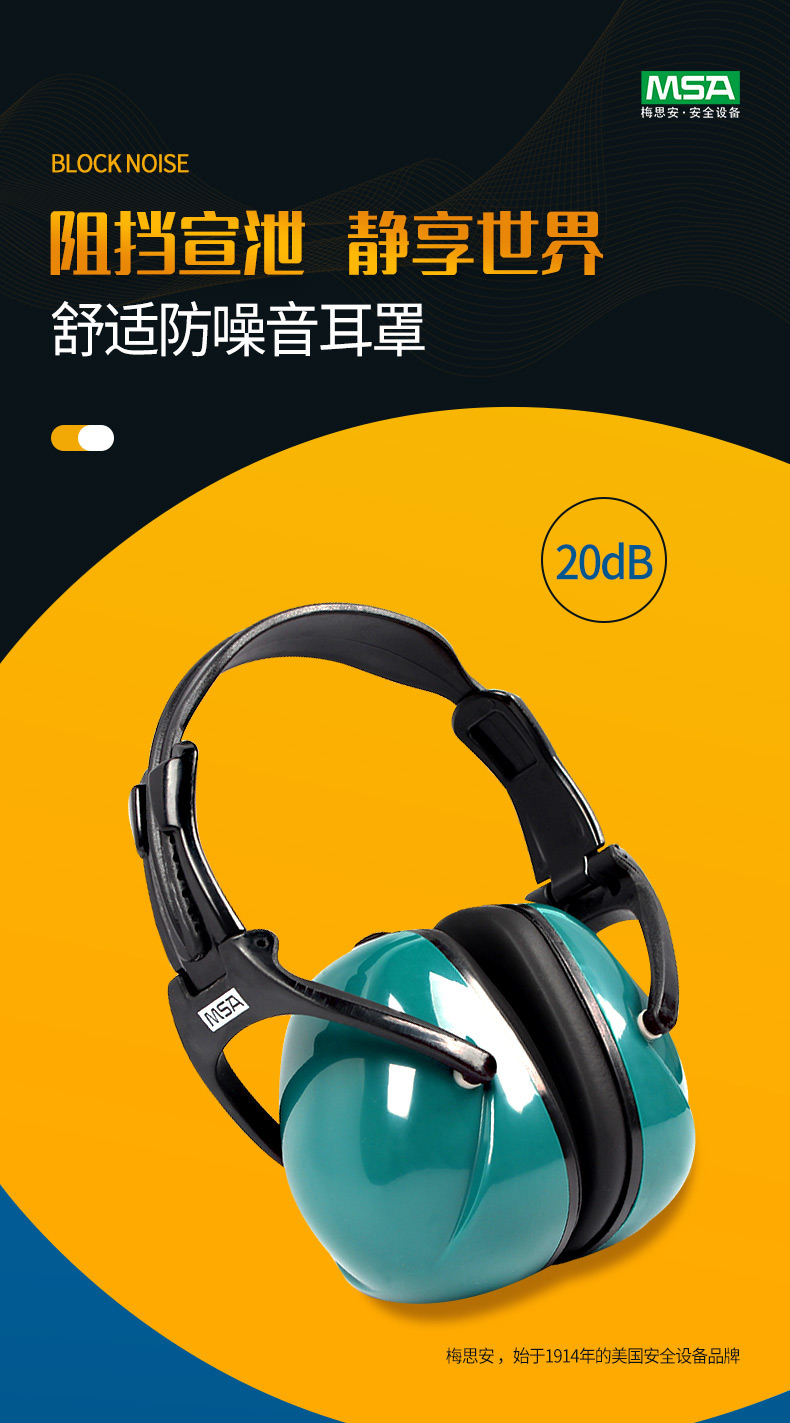 MSA/梅思安 9913228 FDE便携式防噪音耳罩（NRR20dB）