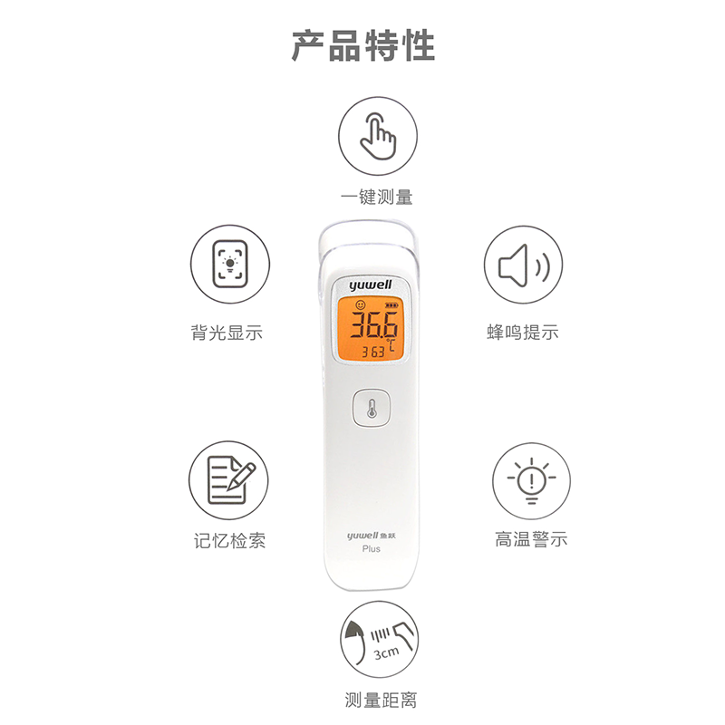 鱼跃 YHW-2电子体温枪非接触式红外测温仪额温枪