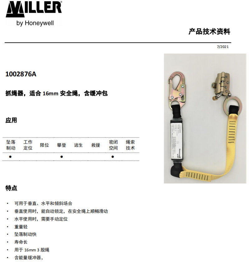 霍尼韦尔 1002876A抓绳器 含缓冲包（适合16mm安全绳）