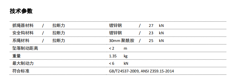 霍尼韦尔 1002876A抓绳器 含缓冲包（适合16mm安全绳）