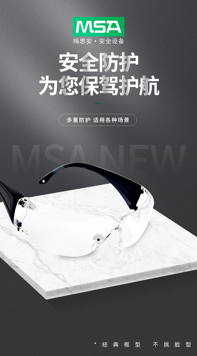 MSA/梅思安 9913250 莱特-C防护眼镜