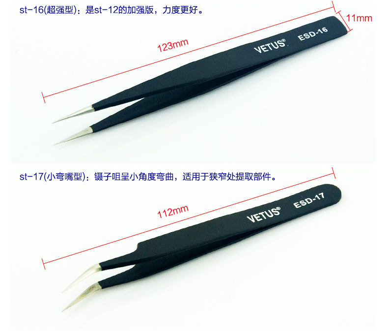维特斯 ESD-11防静电不锈钢镊子