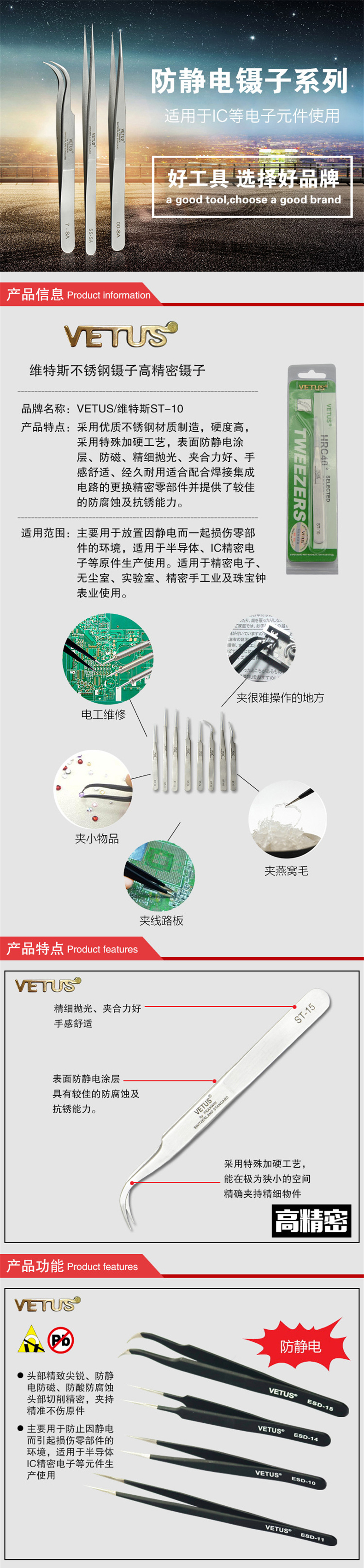 维特斯 ESD-11防静电不锈钢镊子