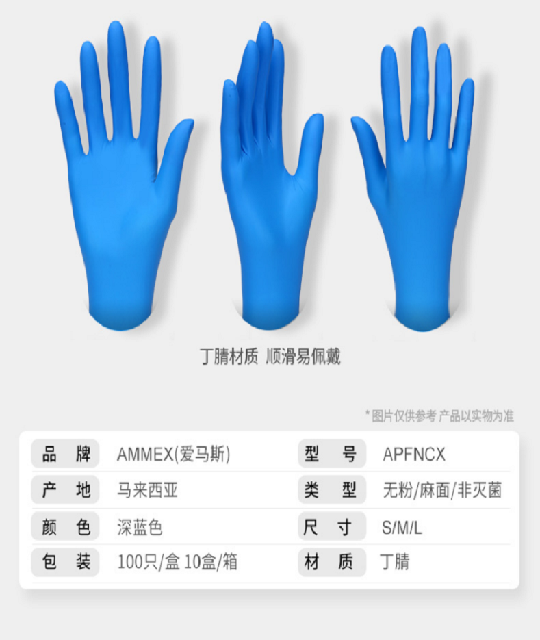 爱马斯 APFNCX42100 4.6克一次性深蓝色医用丁腈检查手套 4.6克-小