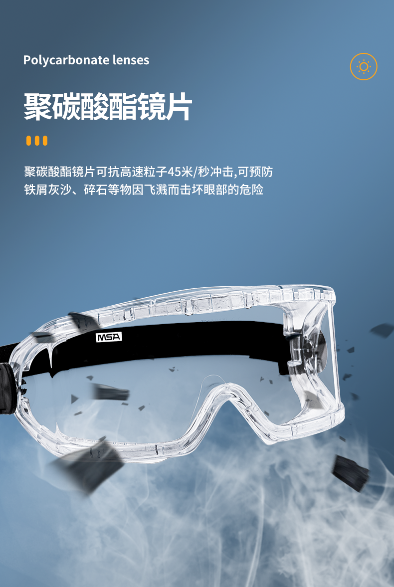 MSA梅思安 威护防护眼罩10203291 透明防雾镜片 可调超宽头带-白色透明