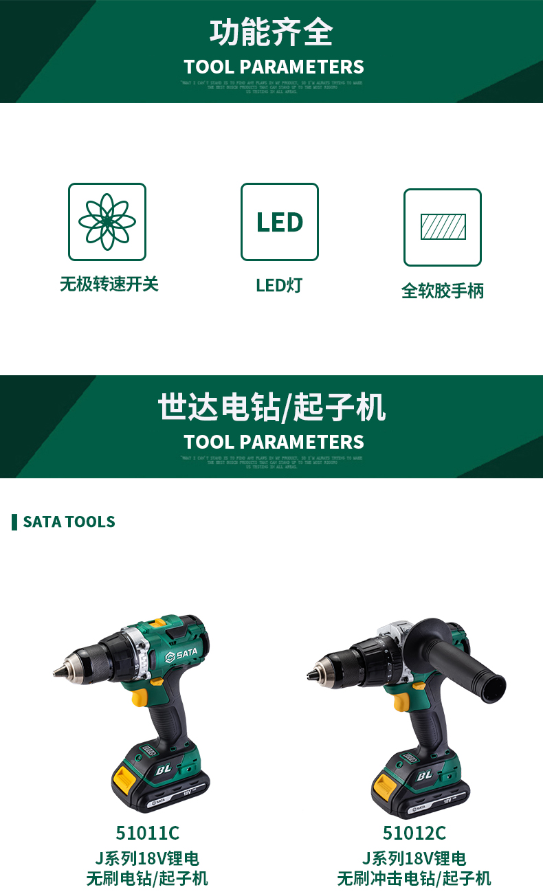 世达 51012C J系列18V锂电无刷冲击电钻起子机