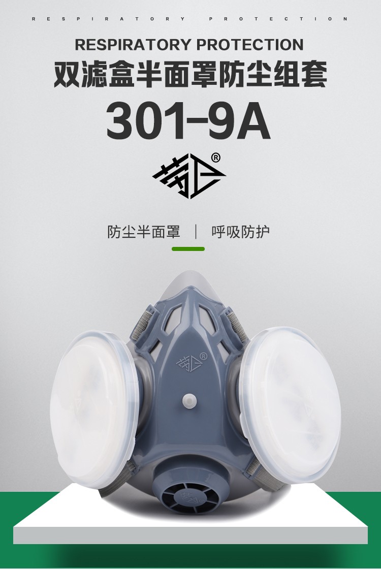 北京劳卫 301-9A型防尘半面罩