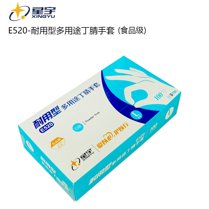 星宇 E520一次性多用途丁腈手套乳白色耐用型（5.2g）-S