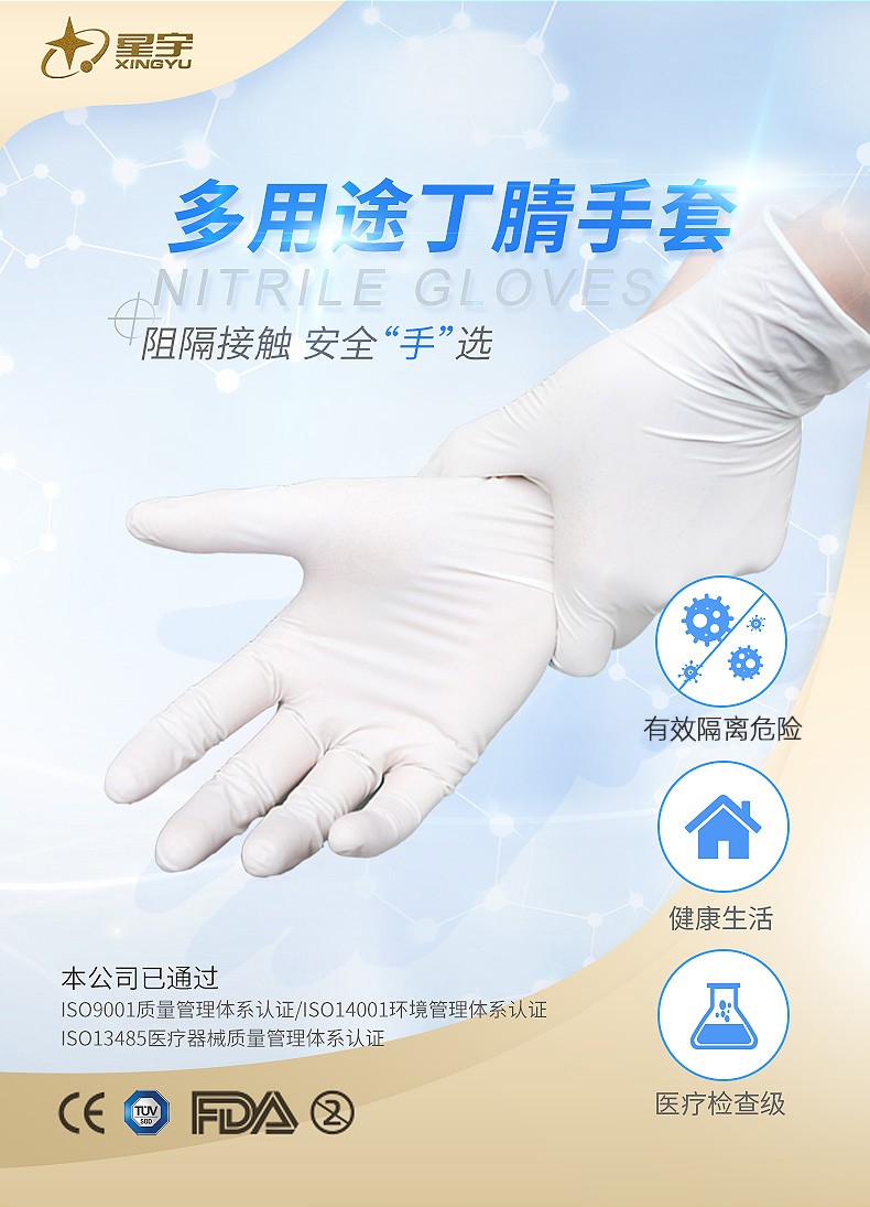 星宇 E520一次性多用途丁腈手套乳白色耐用型（5.2g）-S