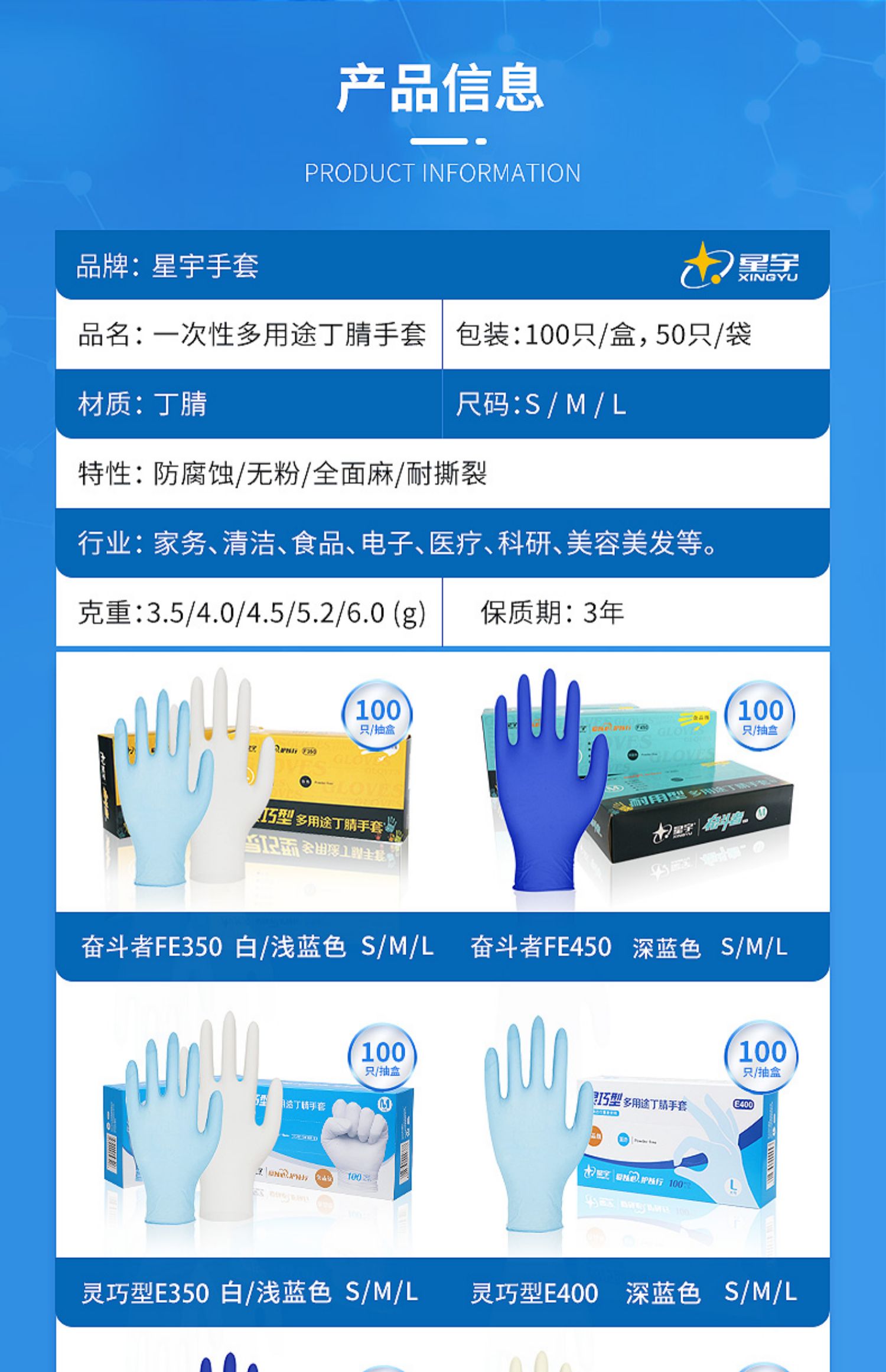 星宇 E520一次性多用途丁腈手套乳白色耐用型（5.2g）-S