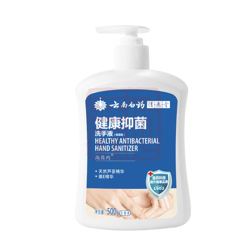 云南白药 清逸堂尚简约健康抑菌洗手液（石榴香）500g - 云南白药