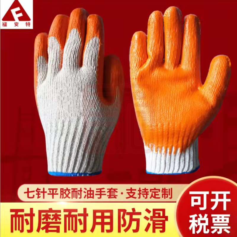 福安特 7针90克平胶手套橘红色
