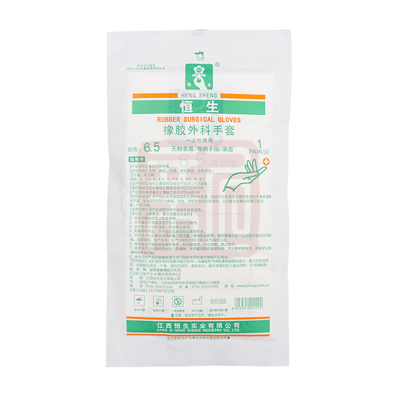 恒生 一次性橡胶外科手套无粉乳白色-6.5 - 恒生