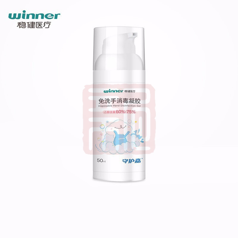 稳健 608-000238-01守护嘉便携免洗手消毒凝胶50ml
