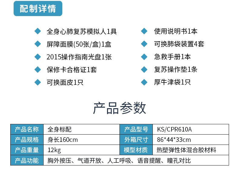 继科 KS/CPR610A心肺复苏模拟人 多功能人体模型 全身简配款