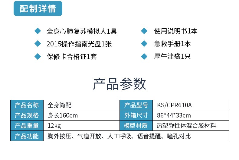 继科 KS/CPR610A心肺复苏模拟人 多功能人体模型 全身简配款