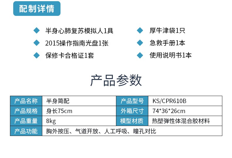 继科 KS/CPR610A心肺复苏模拟人 多功能人体模型 全身简配款