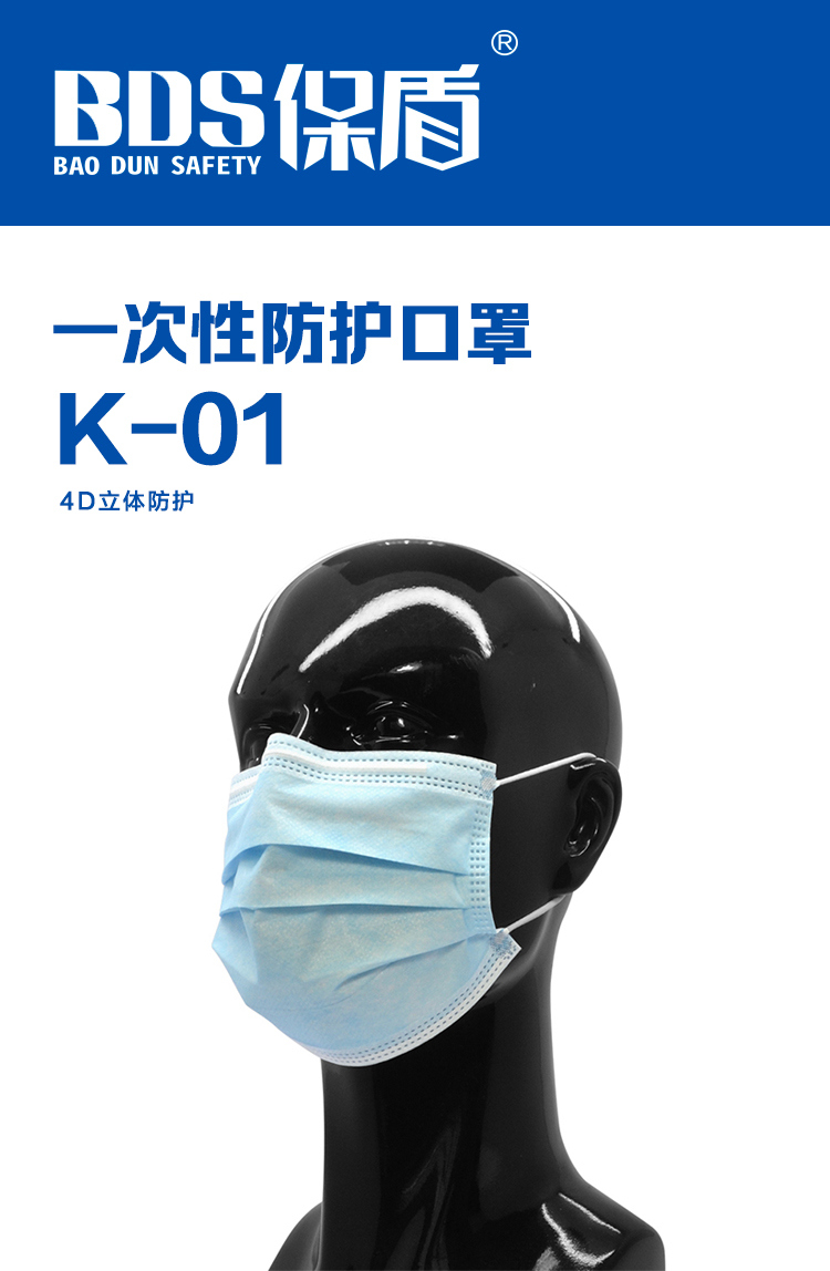 保盾 K-01一次性使用医用口罩（10个/袋）