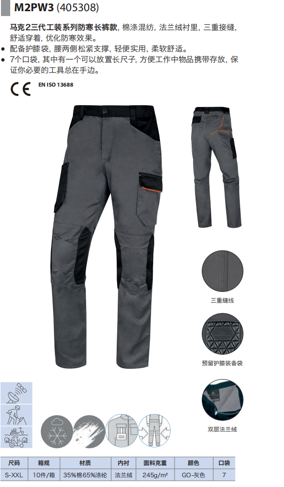 代尔塔405308 M2PAW马克2系列防寒工作裤（灰色） S