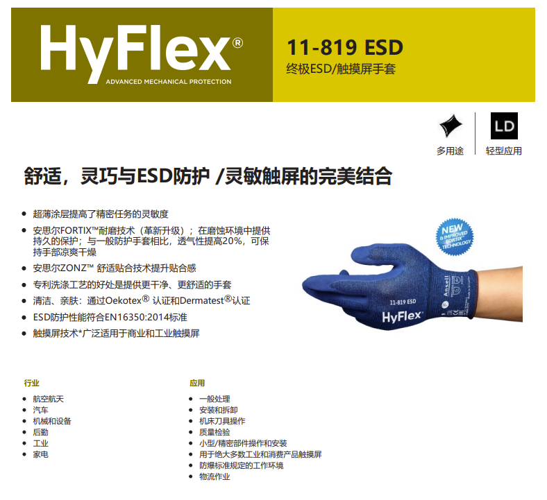 Ansell 安思尔 HyFlex 11-819 ESD手掌丁腈涂层耐磨透气防静电触屏手套（电商）-6