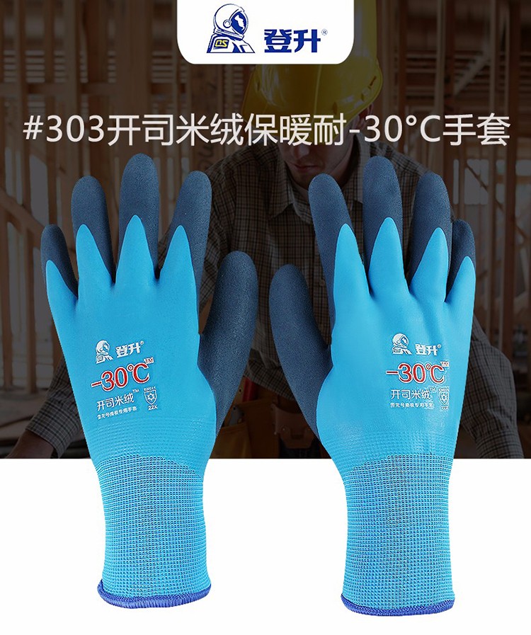 登升 北极狐 303开司米绒耐-30℃防寒保暖手套  蓝色