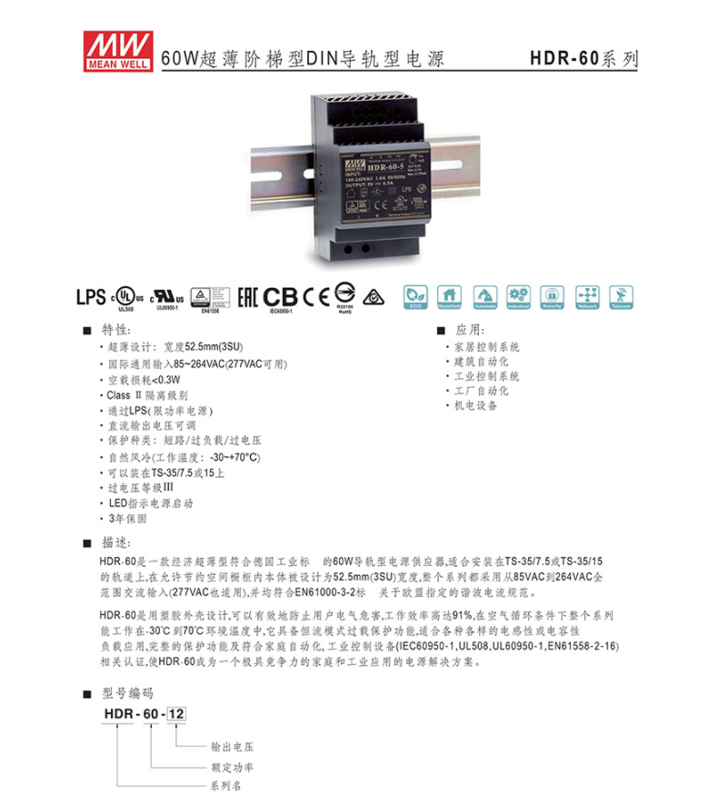 明纬 HDR-60-12导轨式开关电源