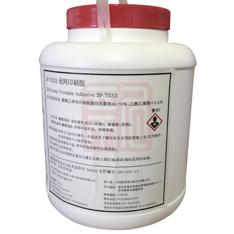 3M SP7533丝印胶水 - 3M