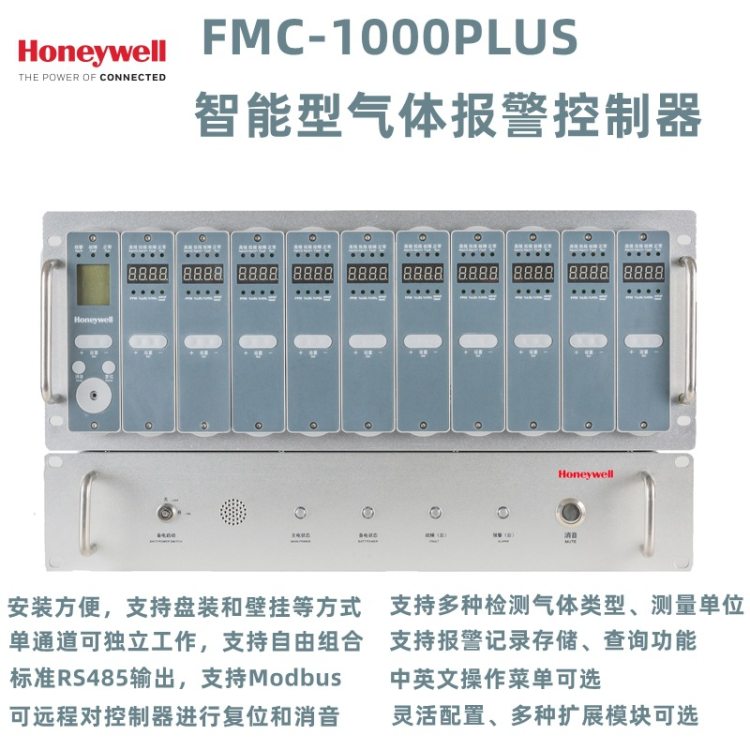 霍尼韦尔 FMC-1000PLUS智能型气体报警控制器